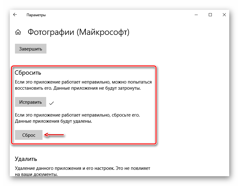 Сброс параметров приложения фотографии