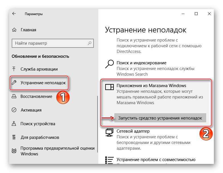 Запуск средства устранения неполадок с приложениями Microsoft Store