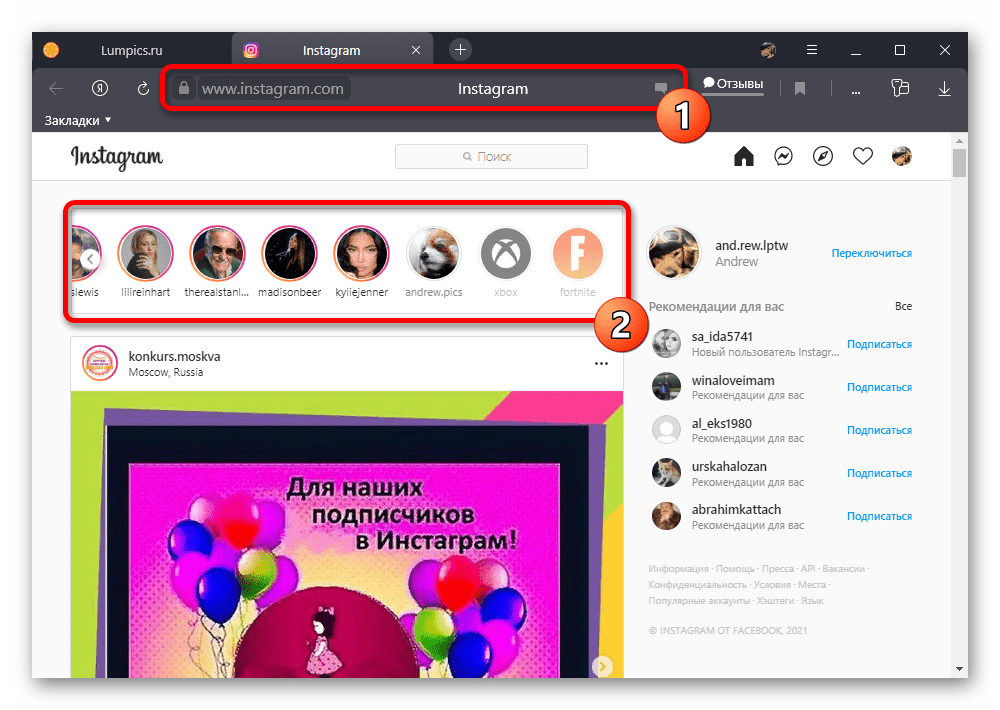 Переход к просмотру чужой истории на веб-сайте Instagram