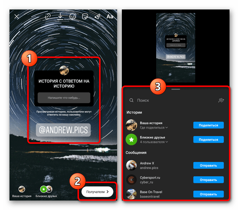 Отправка ответной истории с упоминанием в мобильном приложении Instagram