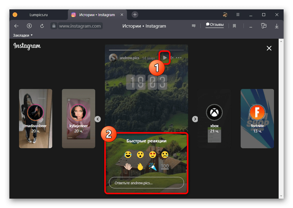 Добавление реакции на чужую историю на веб-сайте Instagram