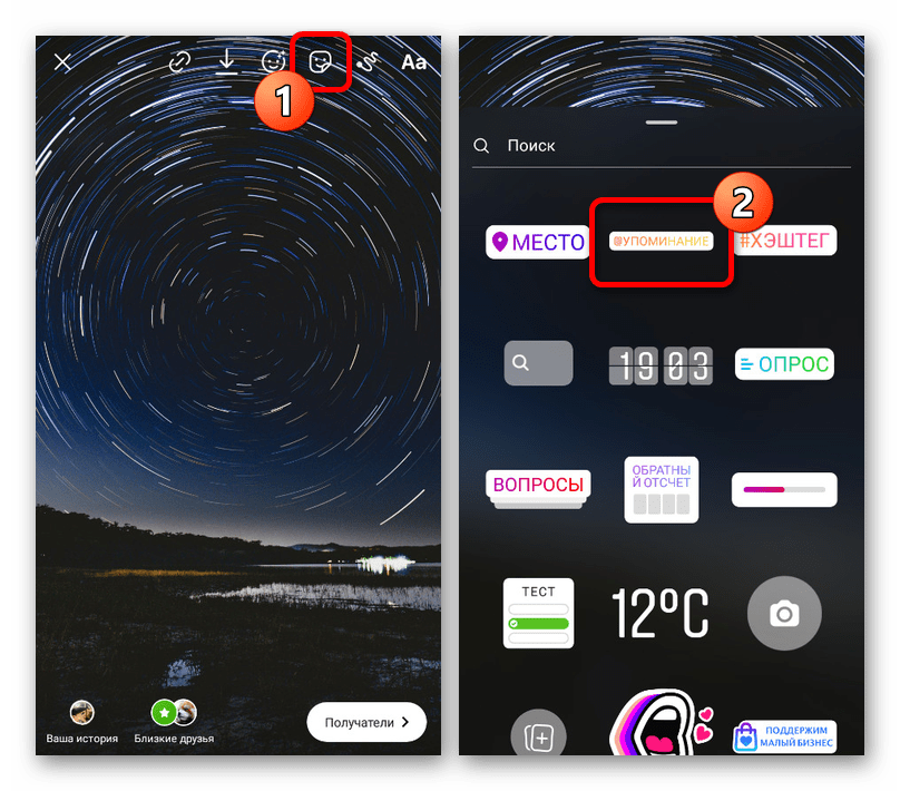 Добавление упоминания пользователя в истории в мобильном приложении Instagram