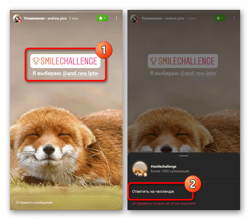 Возможность создания ответа на челлендж в мобильном приложении Instagram