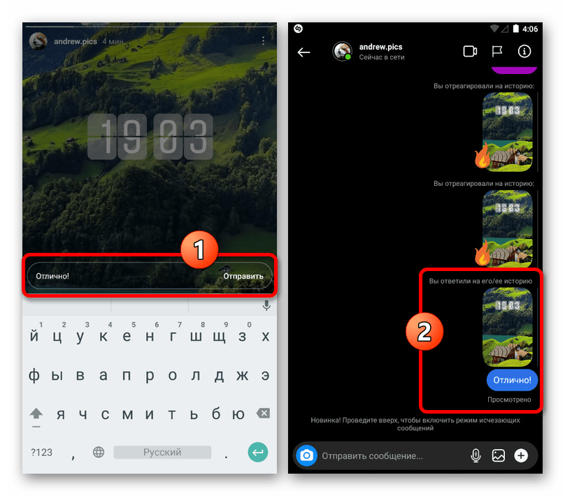 Отправка текстового ответа на историю в мобильном приложении Instagram