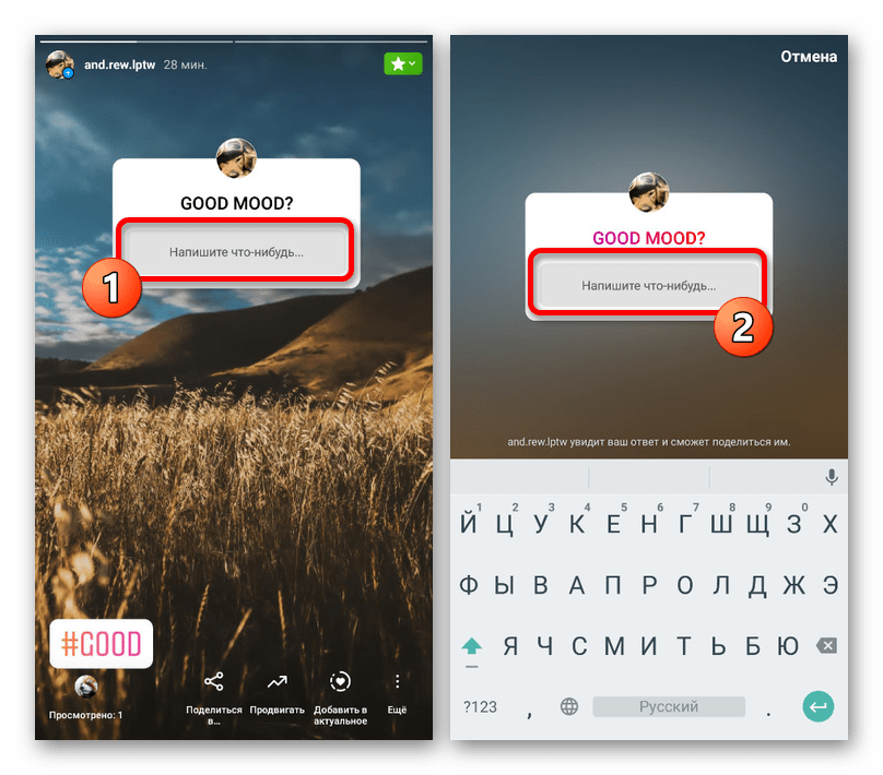 Переход к добавлению ответа на вопрос в истории в мобильном приложении Instagram