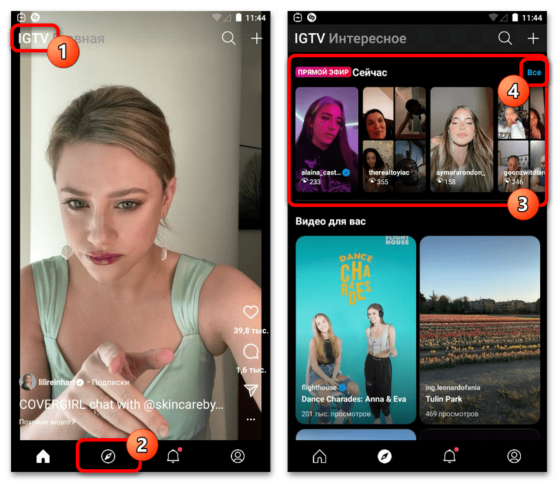 Как смотреть прямой эфир в Инстаграм_003