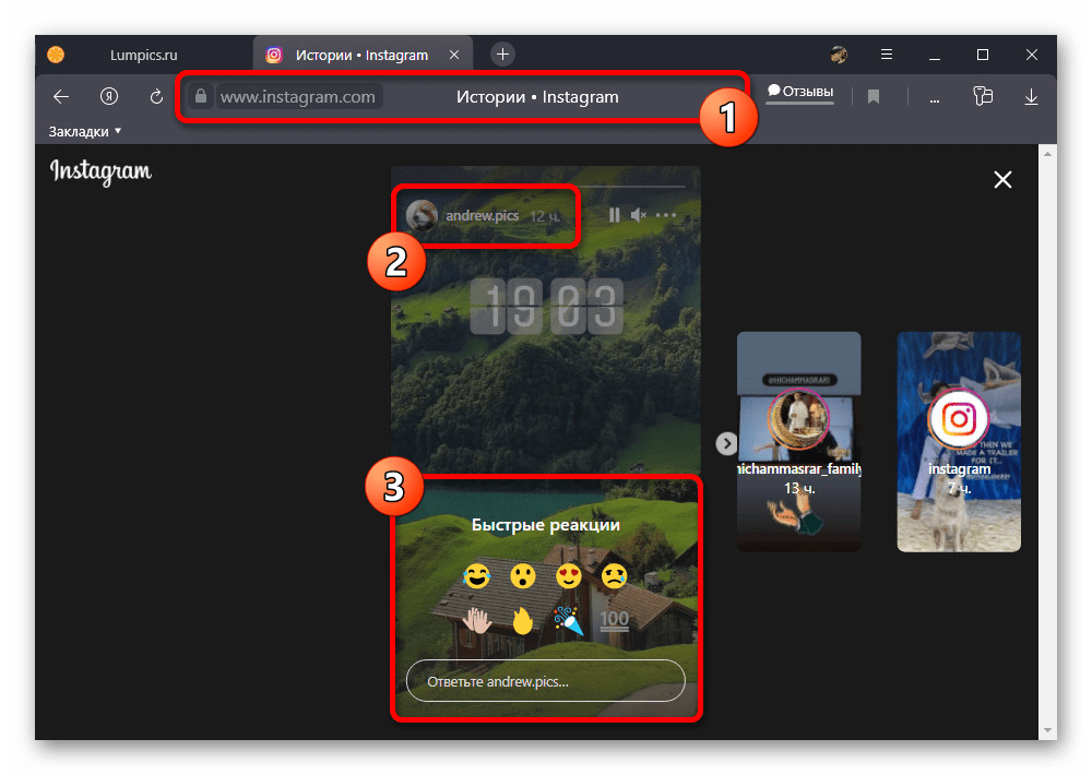 Процесс отправки новой реакции на историю на веб-сайте Instagram
