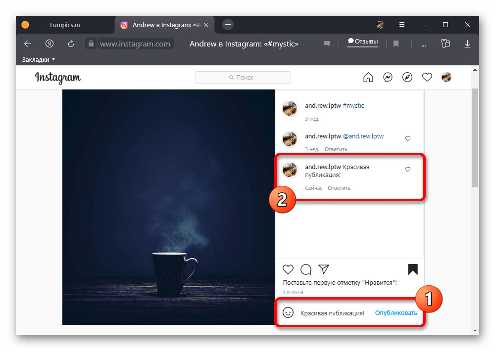 Процесс отправки нового комментария под публикацией на веб-сайте Instagram