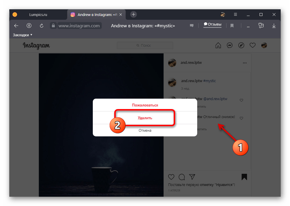 Процесс удаления комментария под публикацией на веб-сайте Instagram