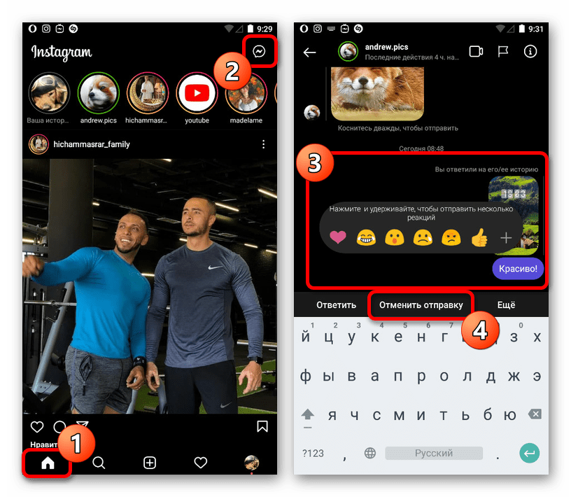 Процесс удаления реакции на историю в мобильном приложении Instagram