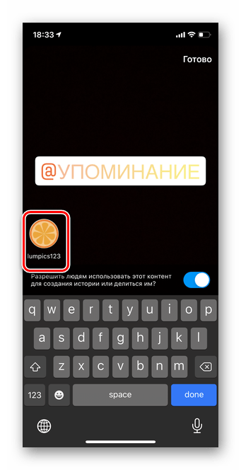 Ввод никнейма для упоминания человека в Истории Инстаграм через раздел стикер