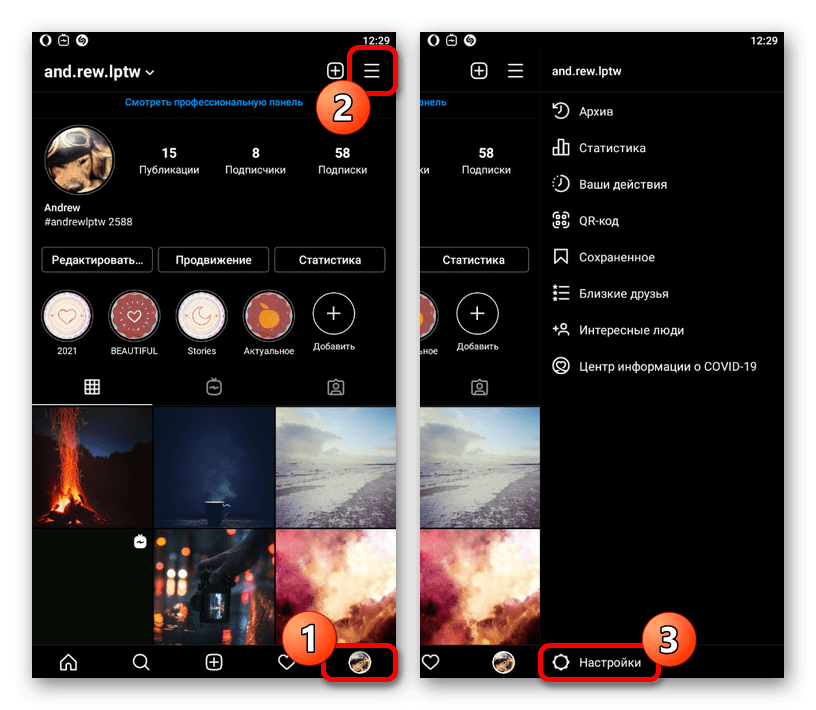 Переход к разделу с настройками в мобильном приложении Instagram