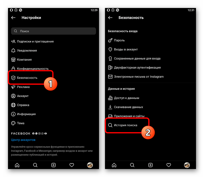 Переход к очистке истории поиска в мобильном приложении Instagram