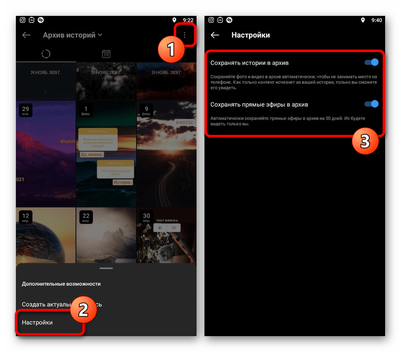 Пример дополнительных настроек в архиве в мобильном приложении Instagram