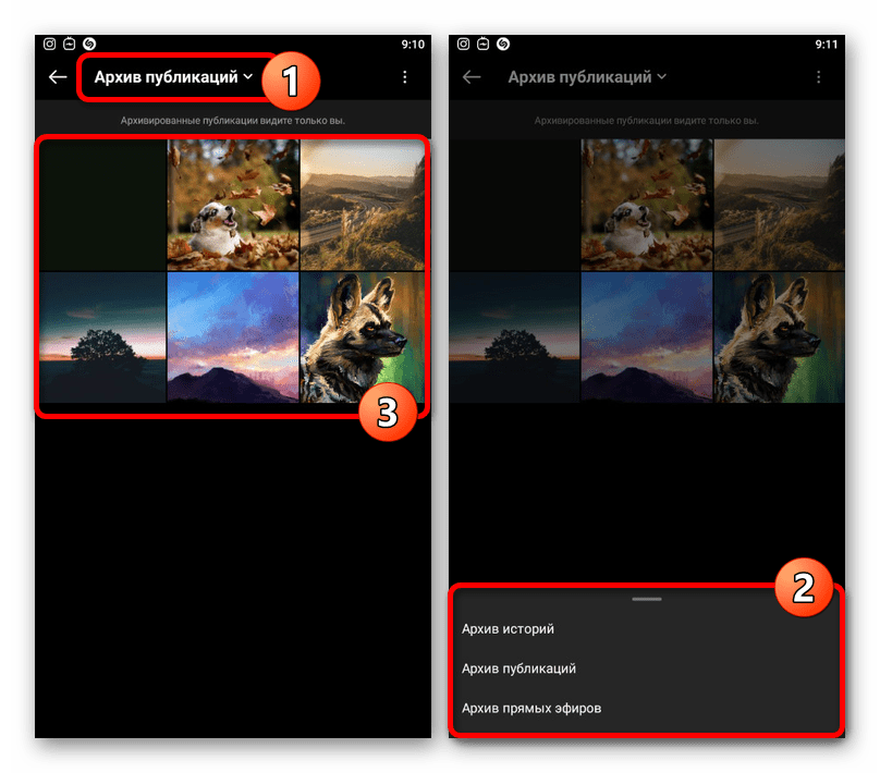 Выбор раздела с архивными публикациями в мобильном приложении Instagram