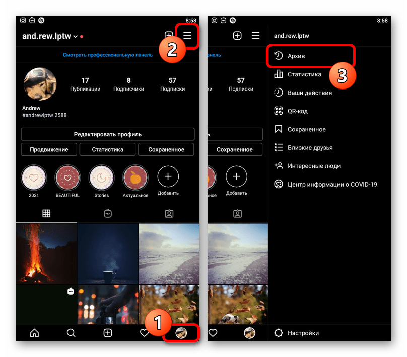 Переход к разделу с архивными публикациями в мобильном приложении Instagram