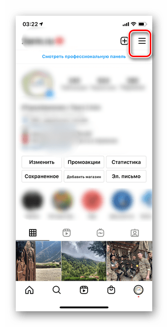 Нажатие на три горизонтальные полоски для просмотра заблокированных пользователей в Инстаграм