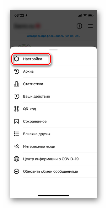 Переход в настройки для просмотра заблокированных пользователей в Инстаграм