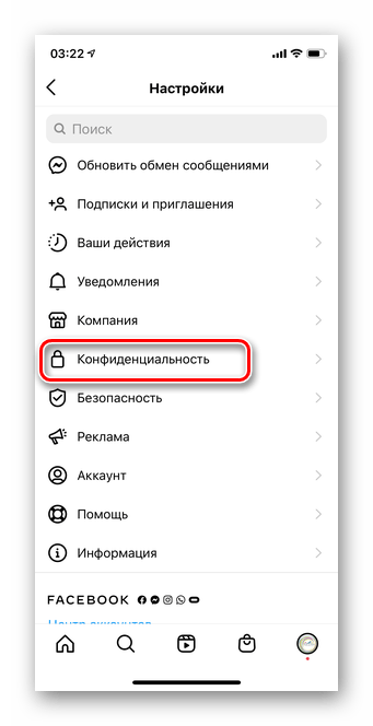 Переход в конфиденциальность для просмотра заблокированных пользователей в Инстаграм
