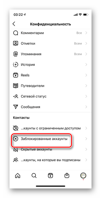 Переход в заблокированные аккаунты для просмотра заблокированных пользователей в Инстаграм