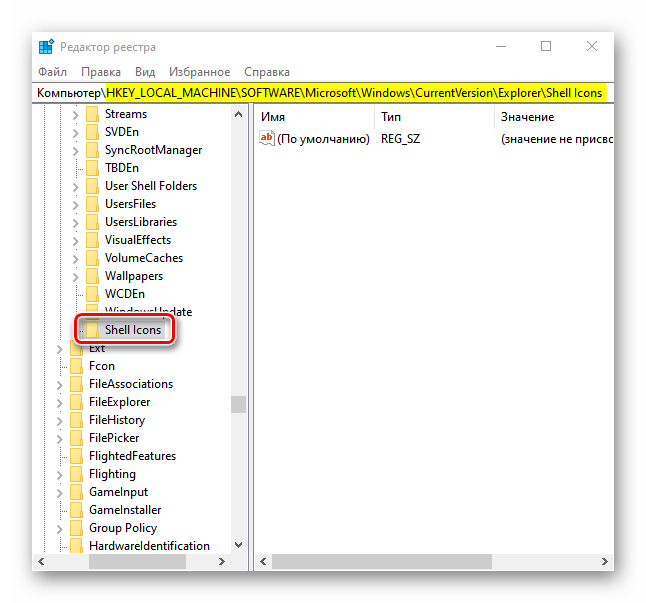 Поиск каталога Shell Icons в реестре