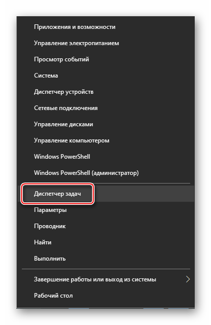 Вызов диспетчера задач Windows 10