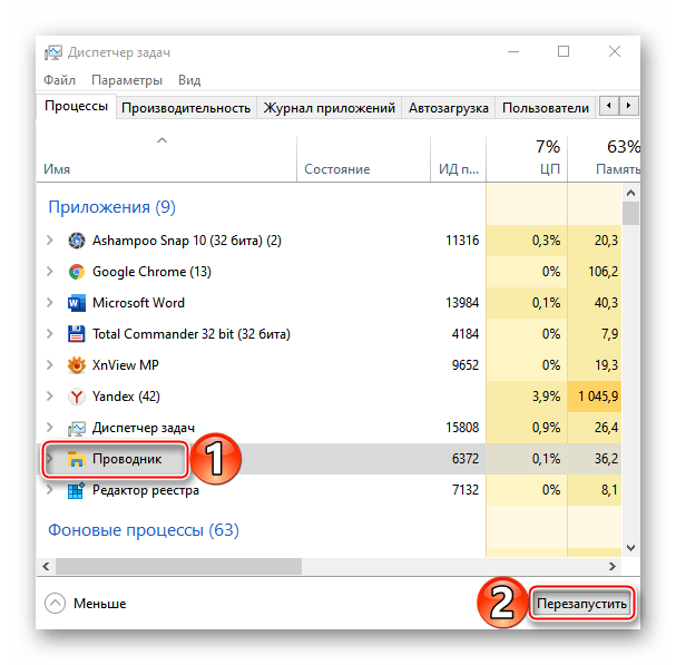 Перезапуск проводника в диспетчере задач