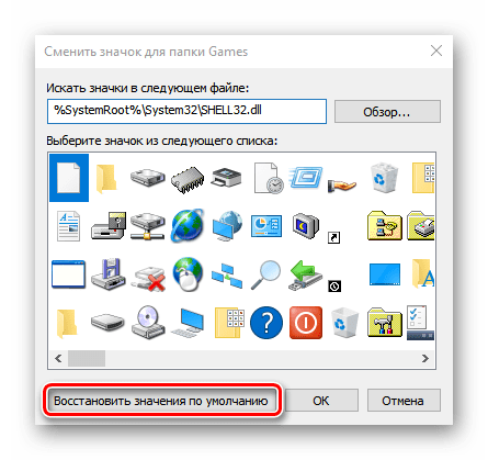 Восстановление стандартного значка папки
