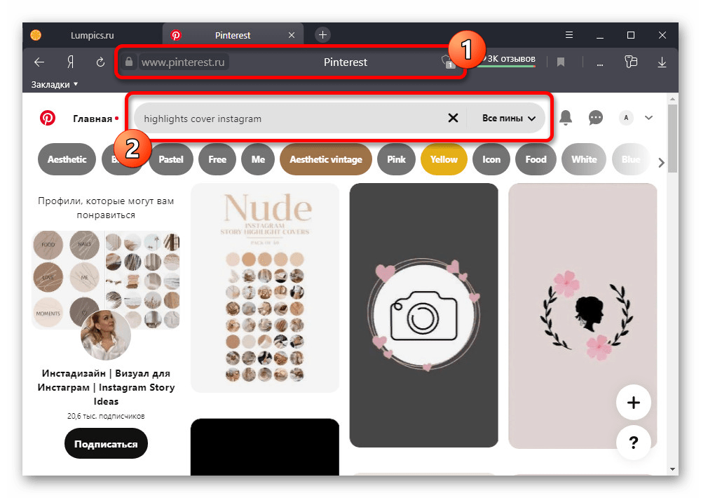 Пример поиска обложек для актуального в Instagram на сайте сервиса Pinterest