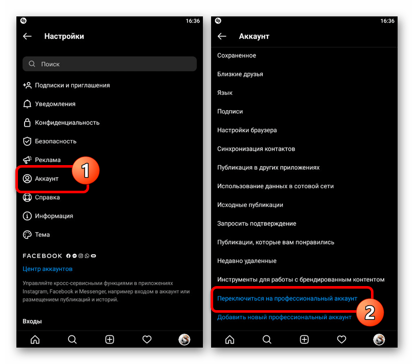 Переход к настройкам профессионального аккаунта в мобильном приложении Instagram