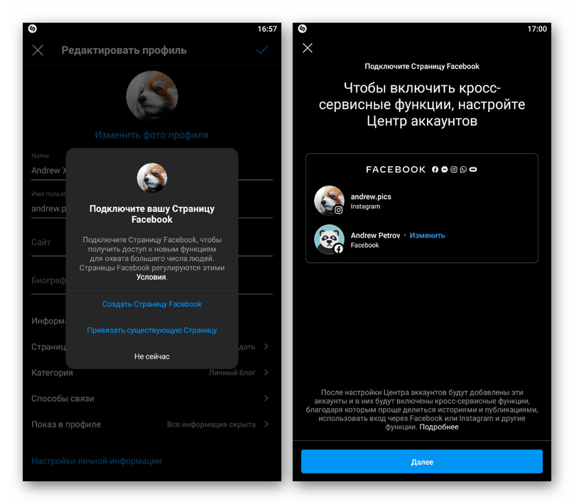 Процесс добавления аккаунта на Facebook в мобильном приложении Instagram