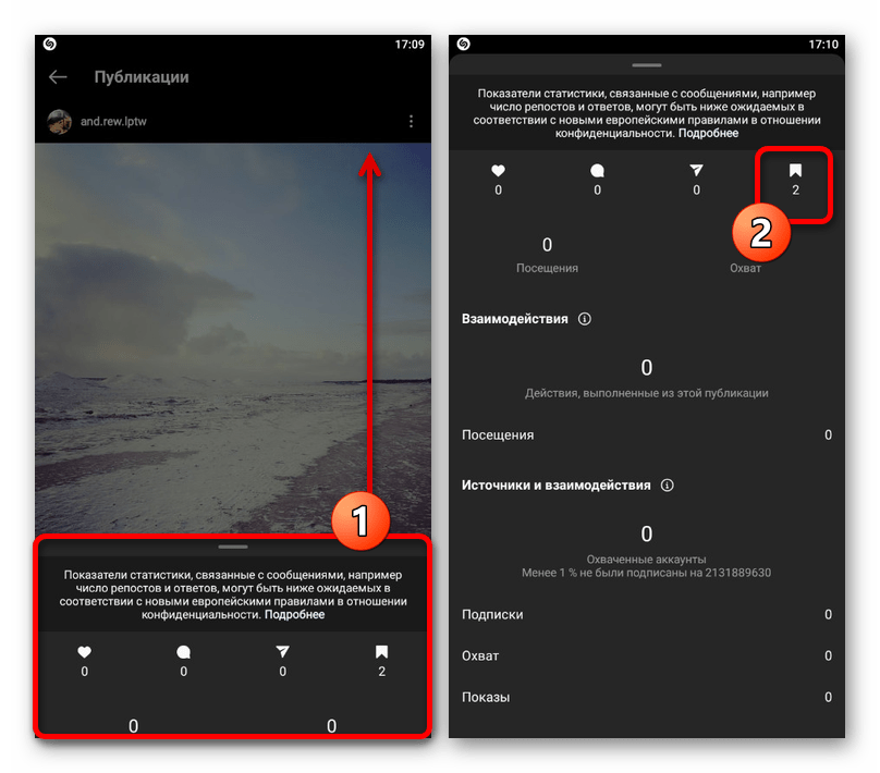 Просмотр статистики под публикацией в мобильном приложении Instagram