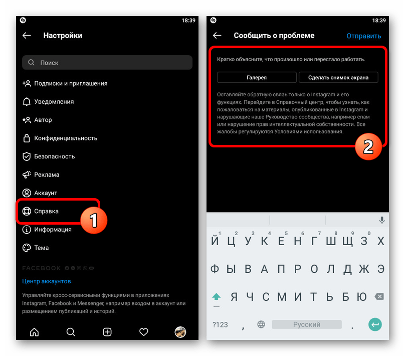 Возможность написания в службу поддержки в приложении Instagram