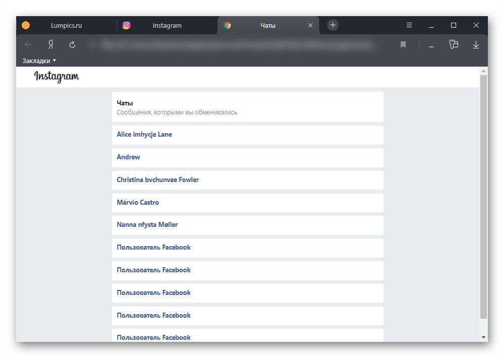 Просмотр скачанных переписок с веб-сайта Instagram