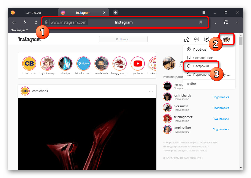 Переход к разделу с настройками на веб-сайте Instagram