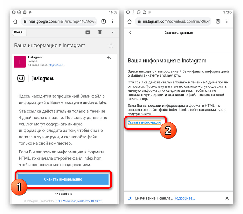 Переход к скачиванию файла с данными об аккаунте в мобильном приложении Instagram