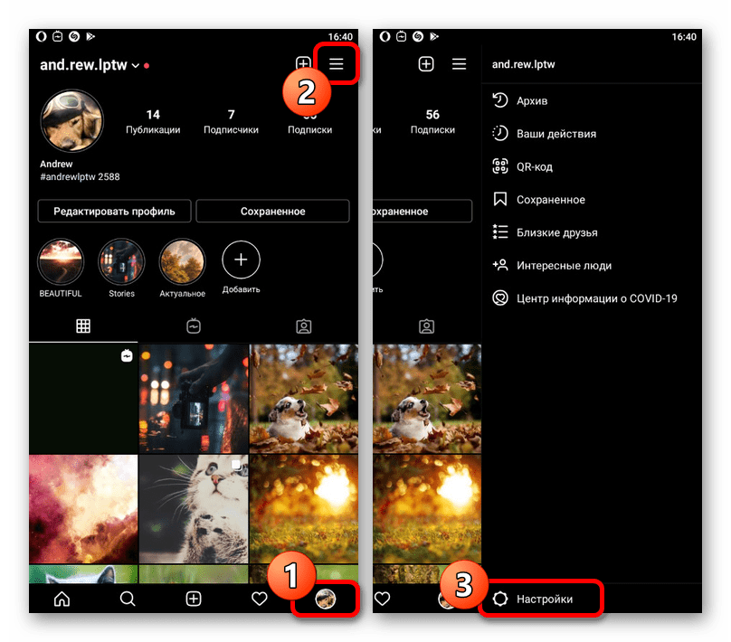 Переход к разделу с настройками в мобильном приложении Instagram