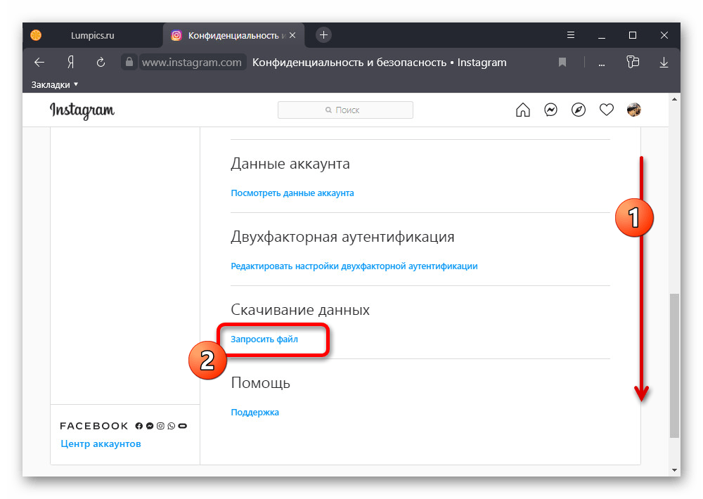 Переход к скачиванию данных об аккаунте на веб-сайте Instagram