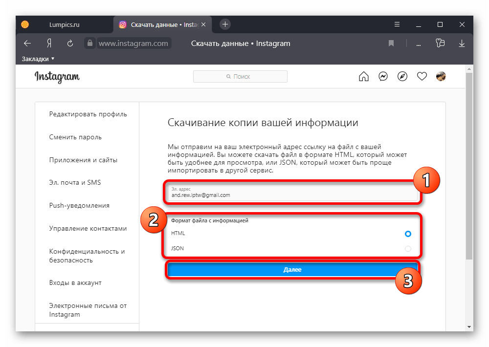 Подготовка файла с данными об аккаунте на веб-сайте Instagram