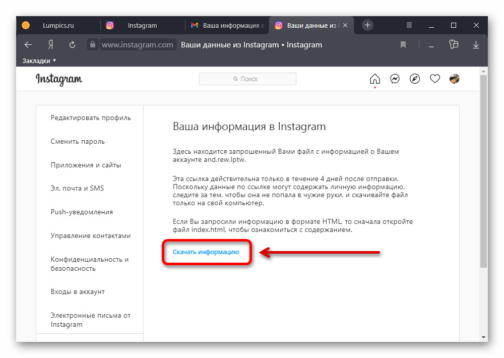 Процесс скачивания данных об аккаунте на веб-сайте Instagram