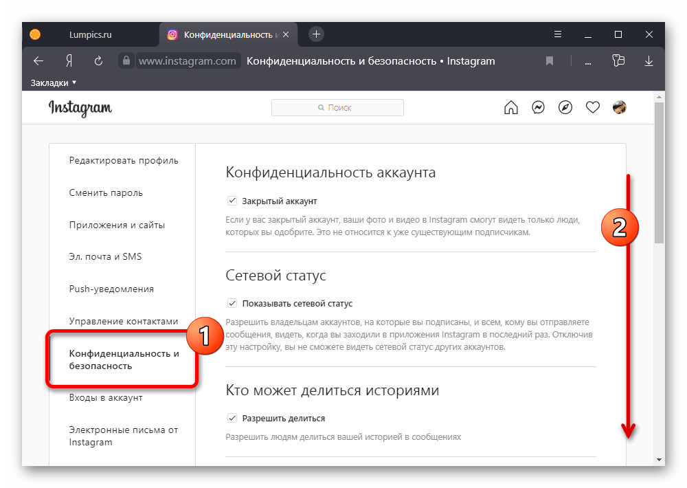 Переход к настройкам конфиденциальности и безопасности на веб-сайте Instagram