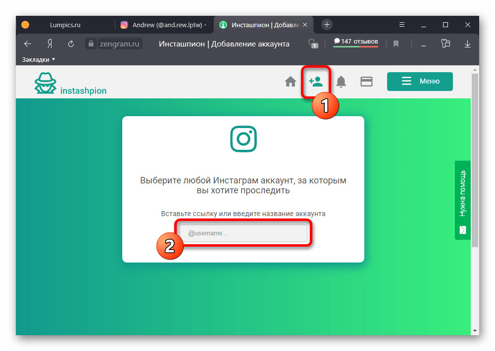 Добавление пользователя из Instagram на веб-сайте Инсташпион Zengram