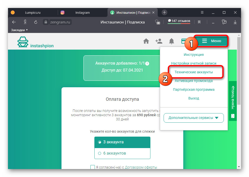 Переход к добавлению технического аккаунта на веб-сайте Инсташпион Zengram