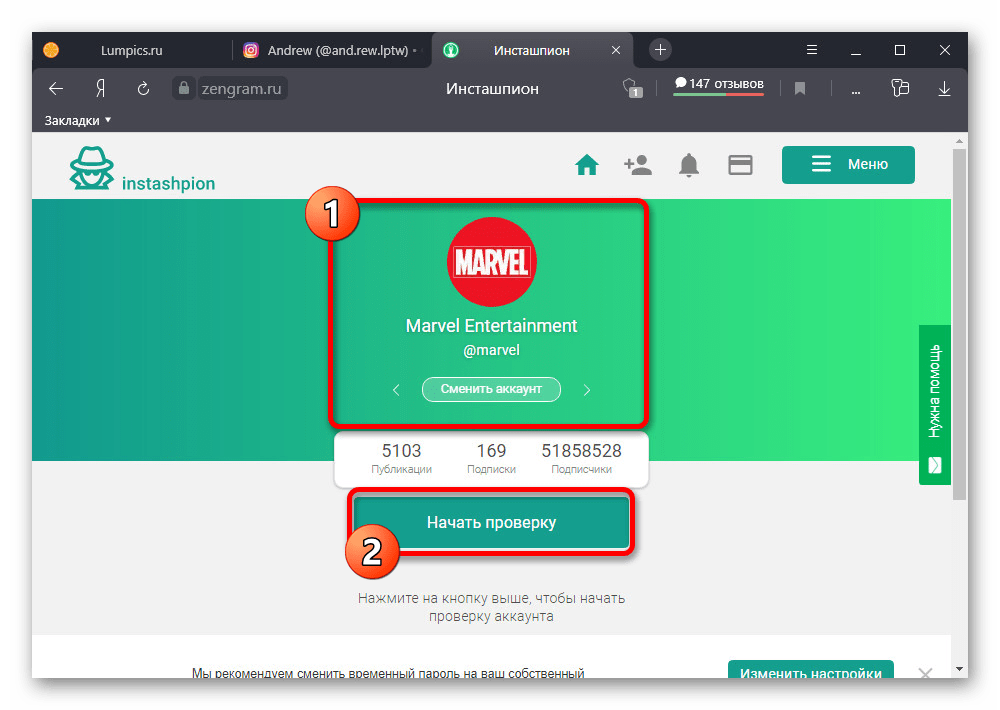 Переход к проверке лайков пользователя из Instagram на веб-сайте Инсташпион Zengram