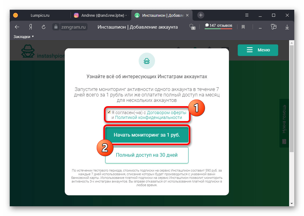 Переход к приобретению пробной подписки на веб-сайте Инсташпион Zengram