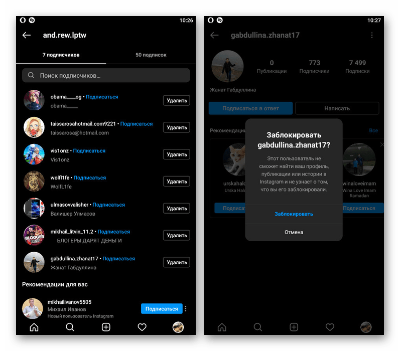 Пример блокировки подписчиков в мобильном приложении Instagram