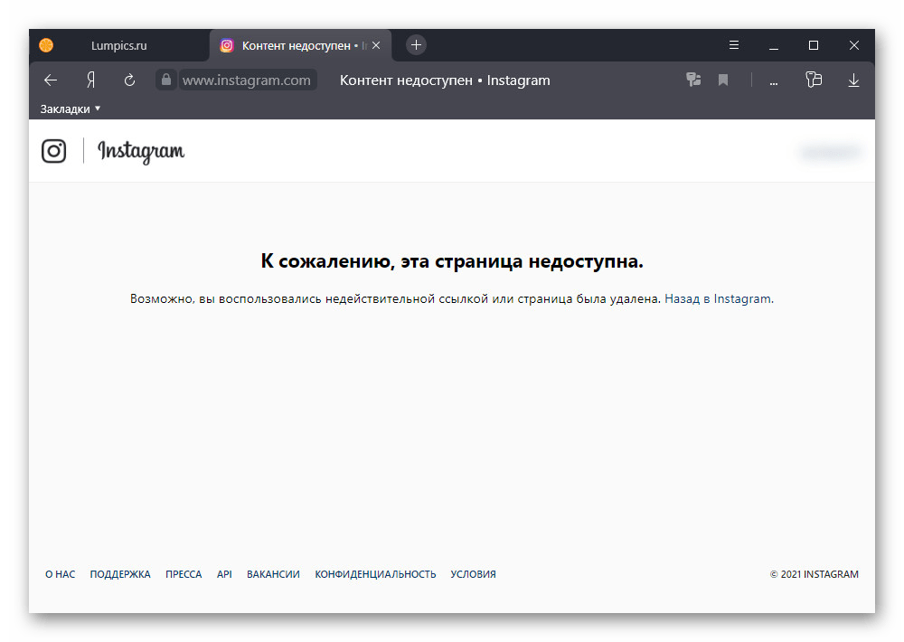 Пример просмотра страницы с ограниченным доступом на веб-сайте Instagram