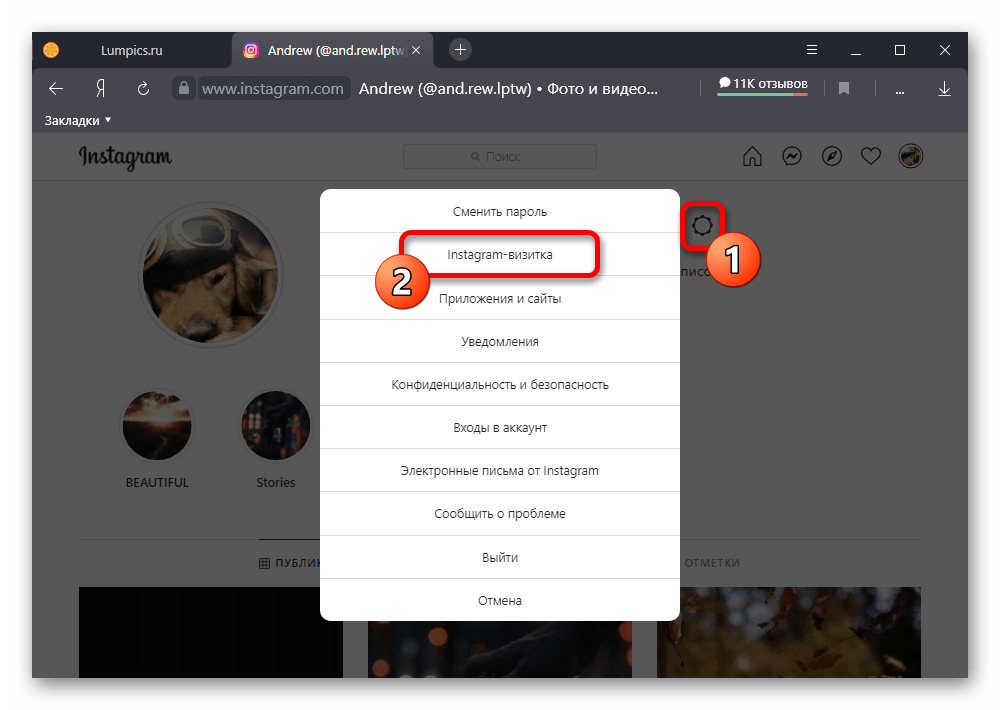 Переход к разделу с настройками визитки на веб-сайте Instagram