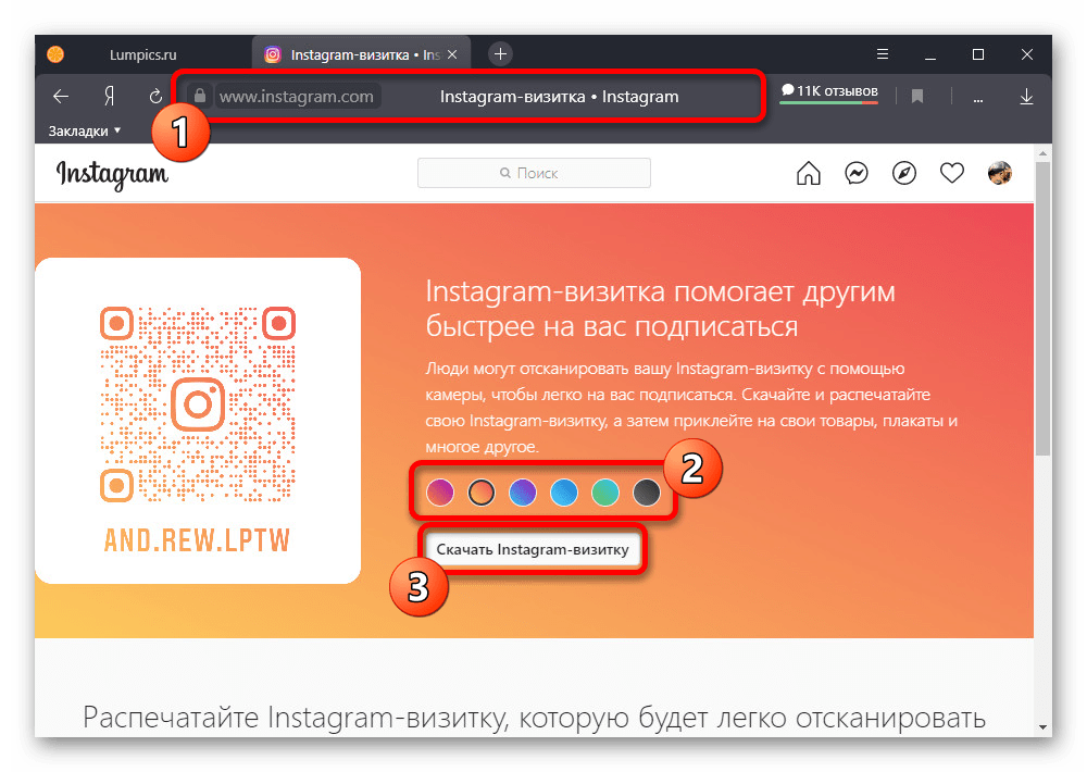 Пример настройки и скачивания визитки на веб-сайте Instagram