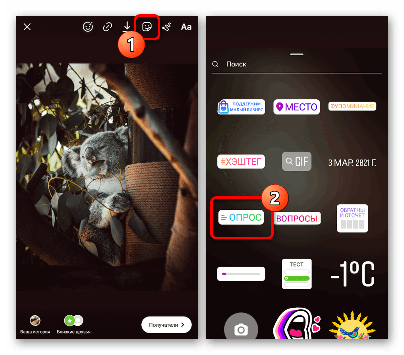 Процесс добавления стикера опроса в мобильном приложении Instagram